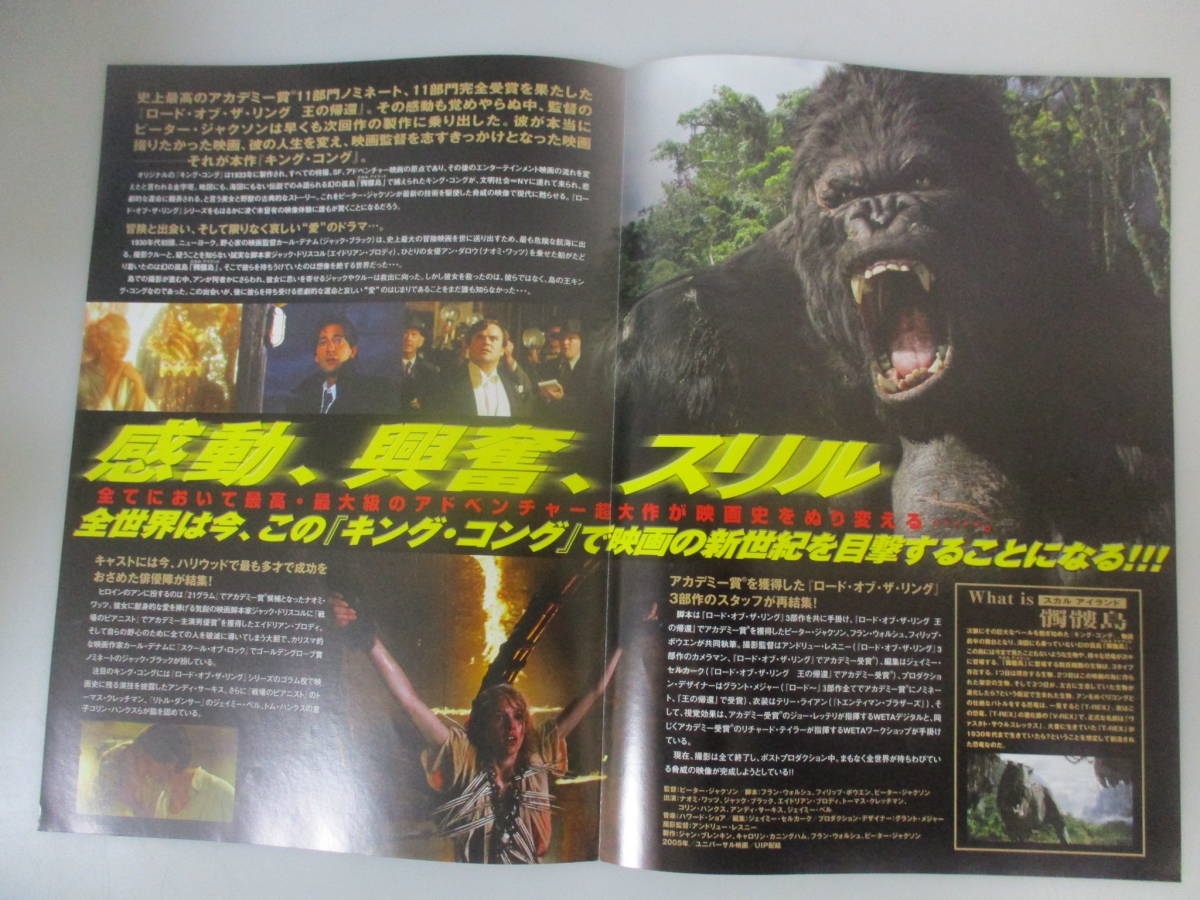 292 映画チラシ キング コング King Kong ナオミ ワッツ エイドリアン ブロディ 監督 ピーター ジャクソン 2つ折りチラシ の落札情報詳細 ヤフオク落札価格情報 オークフリー スマートフォン版