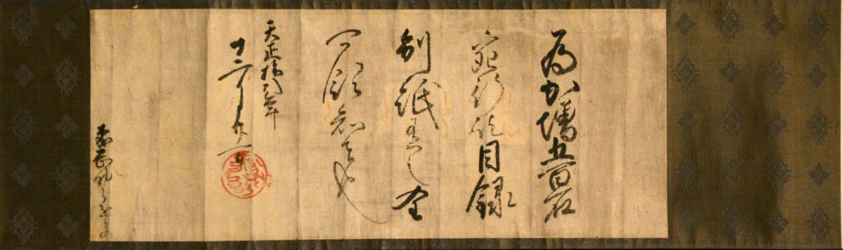 真筆】豊臣秀吉 知行宛行状 森岡助之進宛 天正18年12月21日付