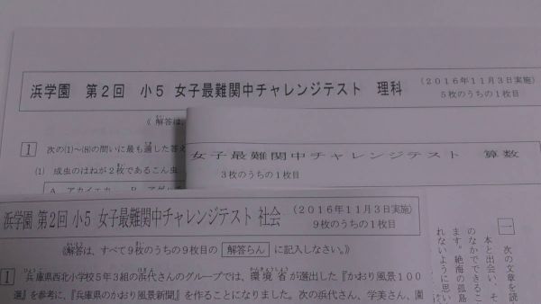 浜学園 小5 女子最難関中チャレンジテスト 4科 第1回 第2回 2016年度 の落札情報詳細 ヤフオク落札価格情報 オークフリー スマートフォン版