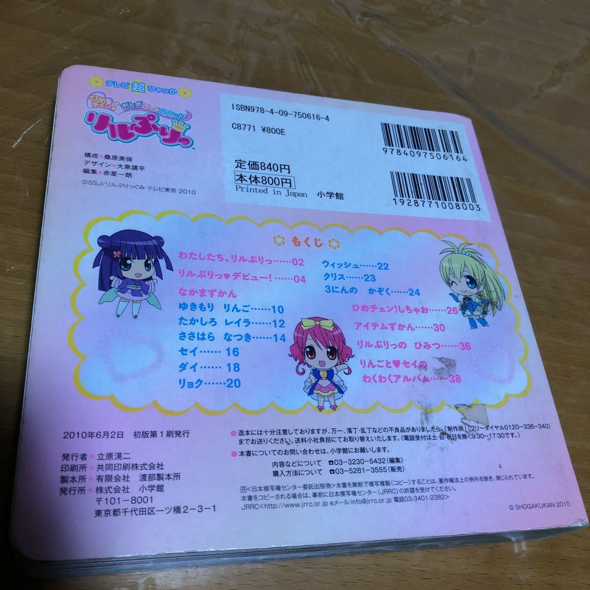 ひめチェン！ リルぷりっ 本 絵本 テレビ超ひゃっか 小学館の落札情報