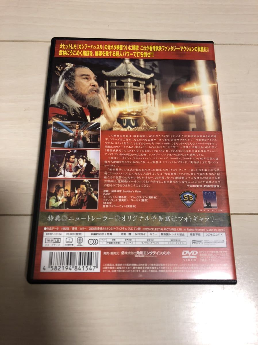 如来神拳 カンフーウォーズ ショウ ブラザース の落札情報詳細 ヤフオク落札価格情報 オークフリー スマートフォン版