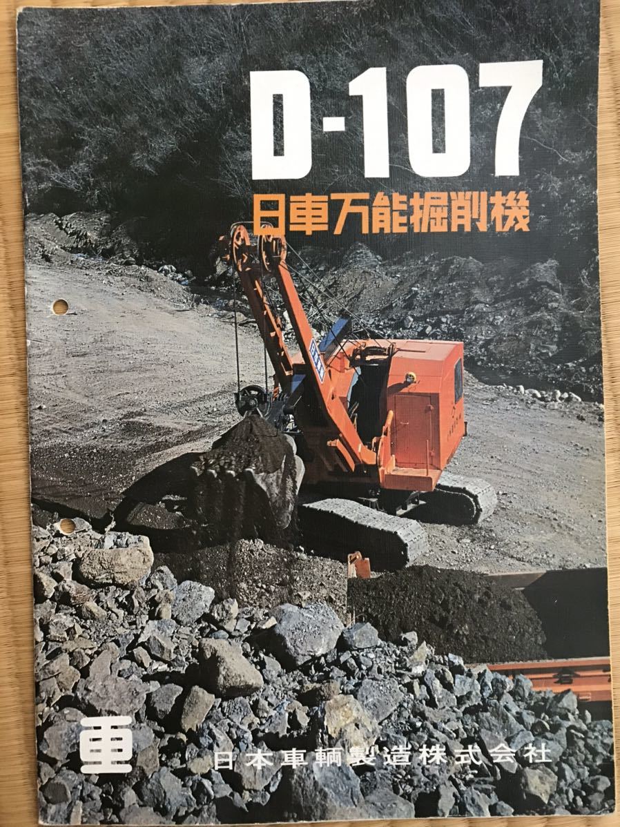数*活様 建設機械　カタログセット　年代物 50年以上前の建設機械カタログの落札情報詳細 - Yahoo!オークション