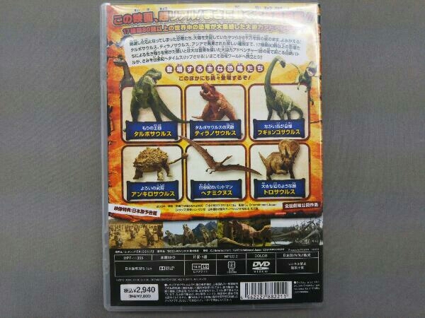 Dvd 大恐竜時代 タルボサウルスvsティラノサウルス の落札情報詳細 ヤフオク落札価格情報 オークフリー スマートフォン版