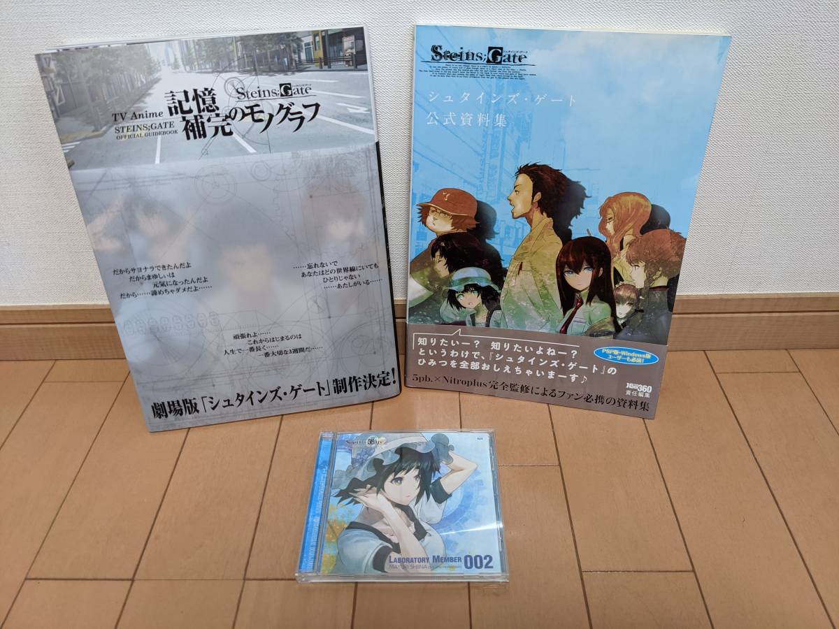 特製小冊子『STEINS;GATE公式ファンブック』 非売品 抽選200名 