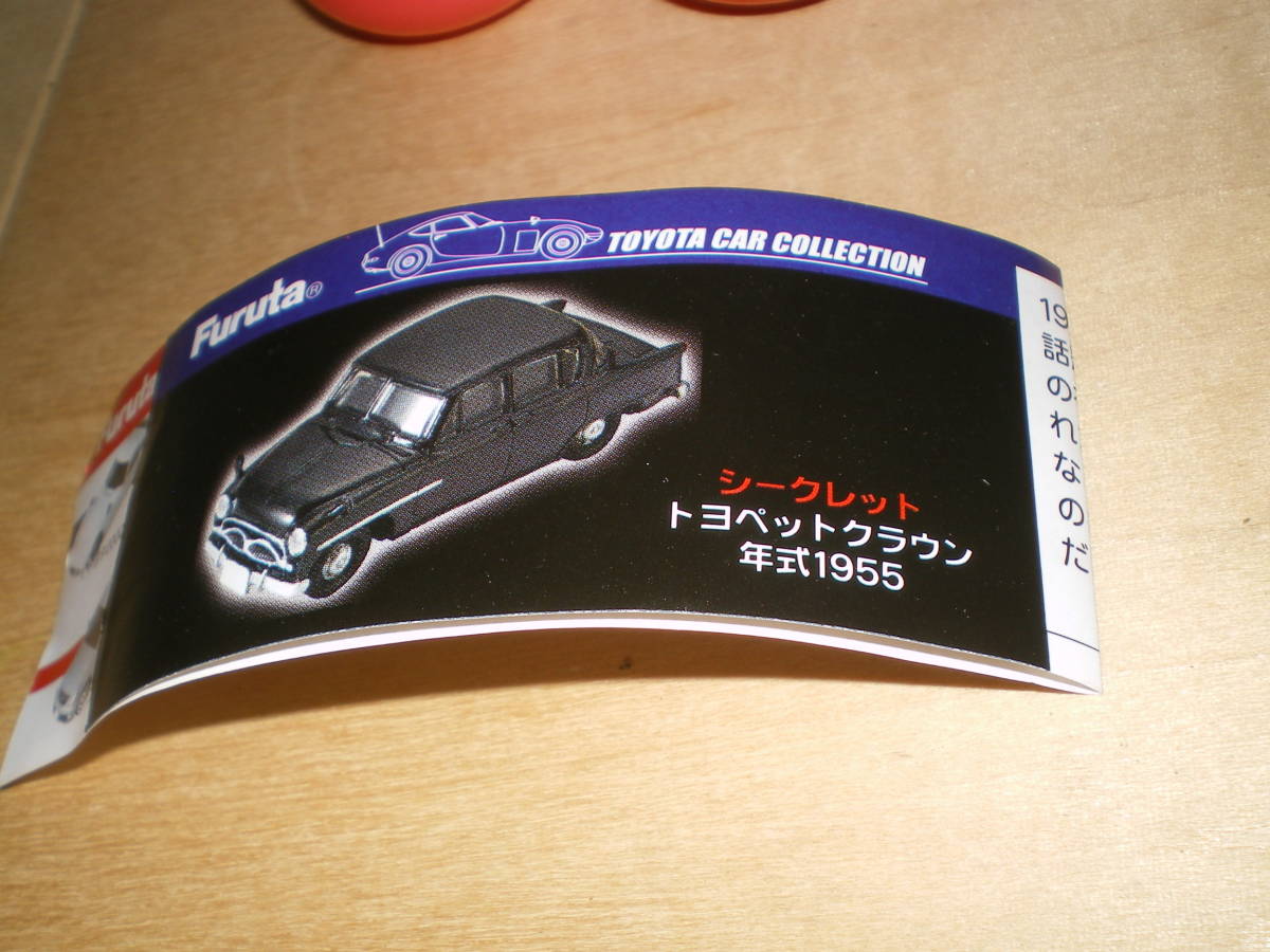 ◇◇食玩 Furuta CHOCO EGG フルタ チョコエッグ 【 TOYOTA トヨタ車