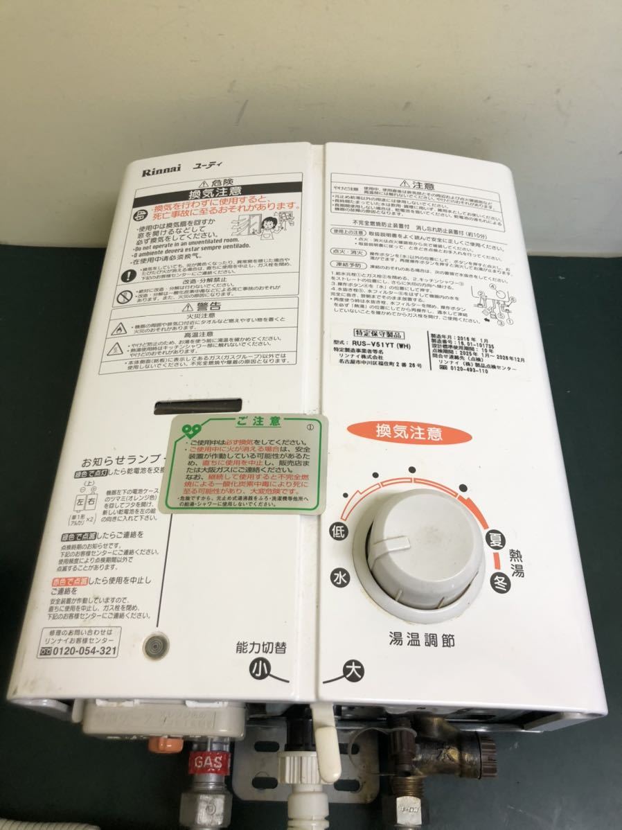 Rinnai RUS-V51YT (WH) 悲しかっ 給湯器 2021年製