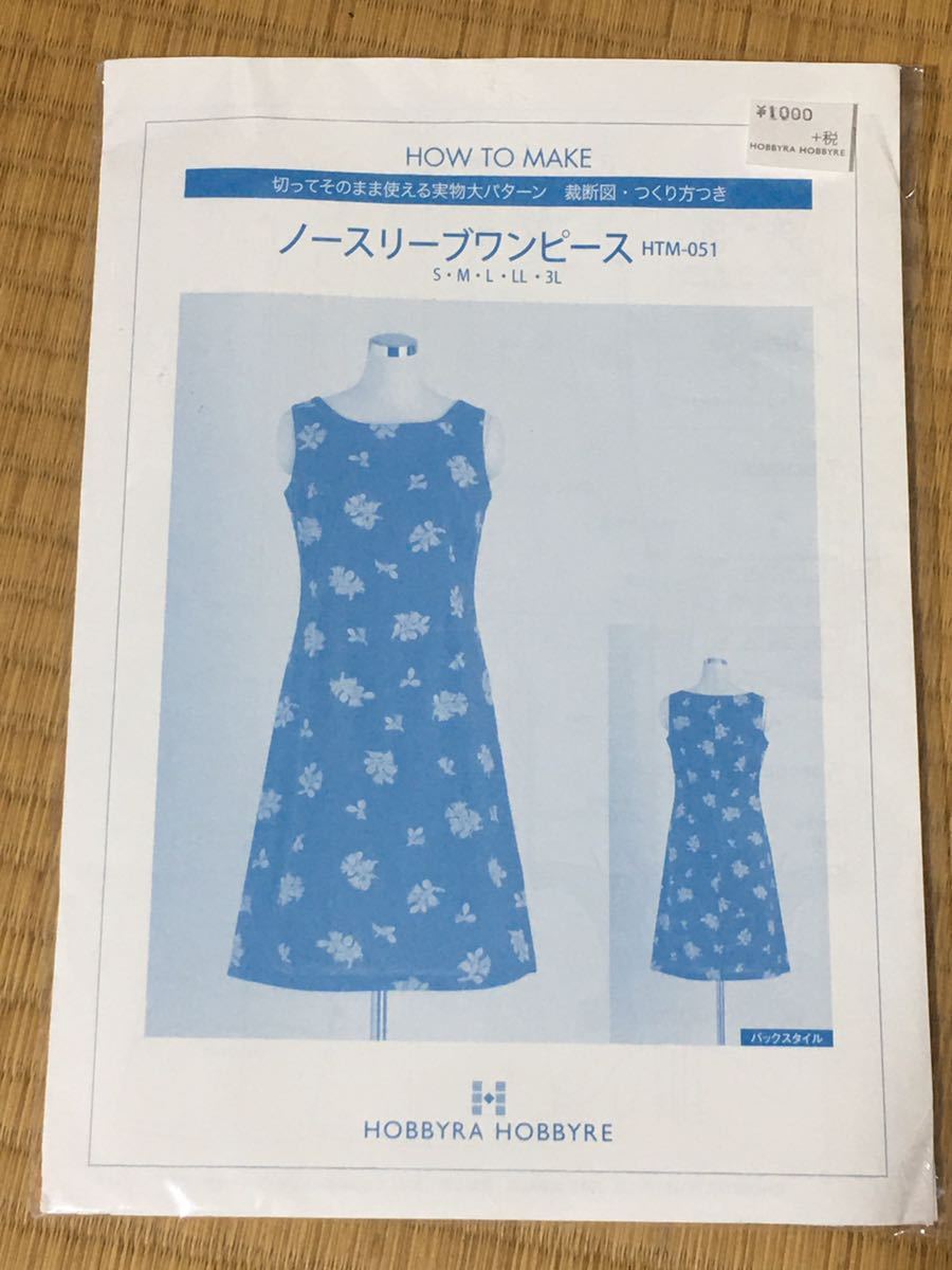 未使用 ホビーラホビーレ ノースリーブワンピース 型紙 布地 ファスナーセット 手芸 洋裁 ハンドメイド の落札情報詳細 ヤフオク落札価格情報 オークフリー スマートフォン版