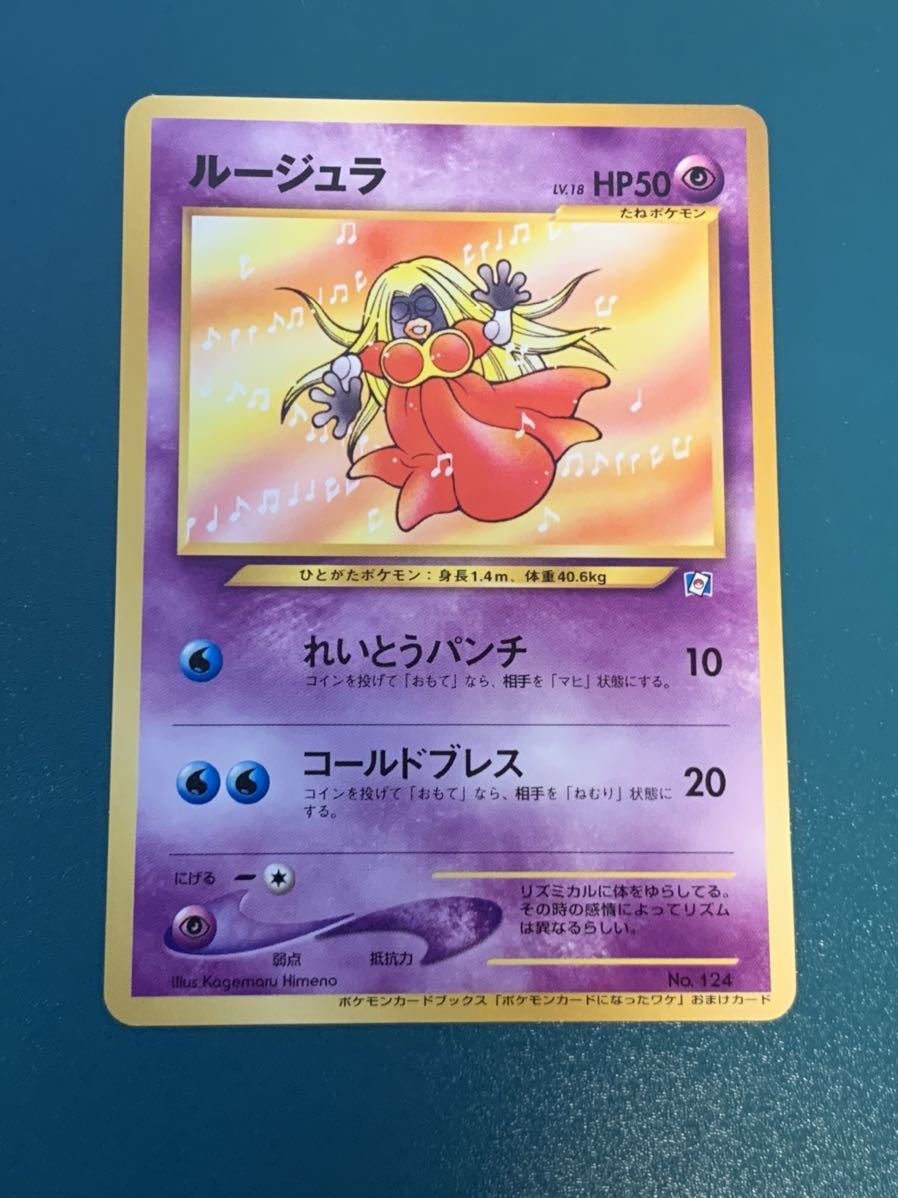 ルージュラ その ポケモンカードになったワケ 状態良 旧裏面 ポケモンカード 大量出品中 の落札情報詳細 ヤフオク落札価格情報 オークフリー スマートフォン版