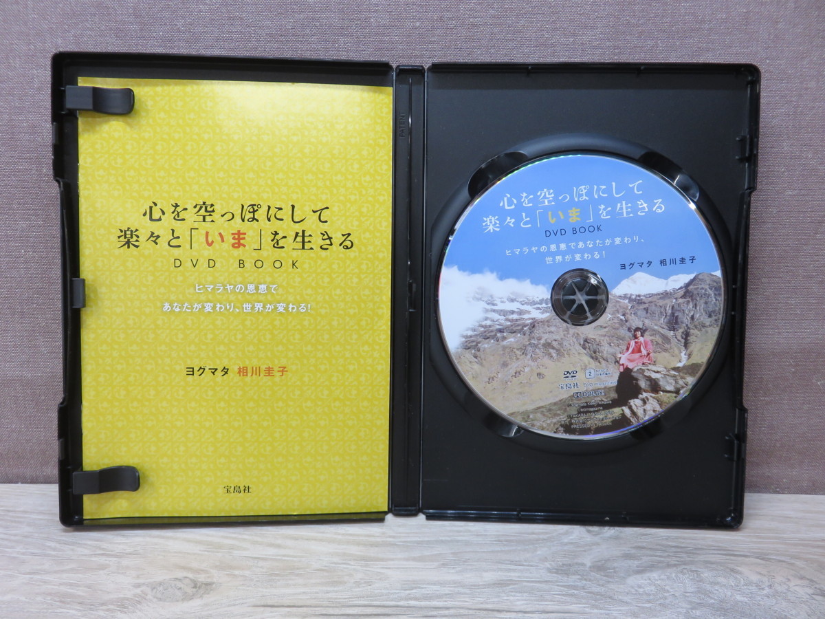 中古 ヨグマタ相川圭子 心を空っぽにして楽々と いま を生きる Dvd Book の落札情報詳細 ヤフオク落札価格情報 オークフリー スマートフォン版
