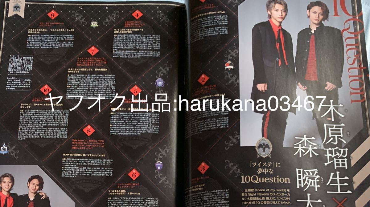 アニメディア ディズニー ツイステッドワンダーランド 木原瑠先 森瞬太 ツイステ 七海ひろき 永瀬廉 弱虫ペダル Spi 田中涼星成松慶彦 の落札情報詳細 ヤフオク落札価格情報 オークフリー スマートフォン版