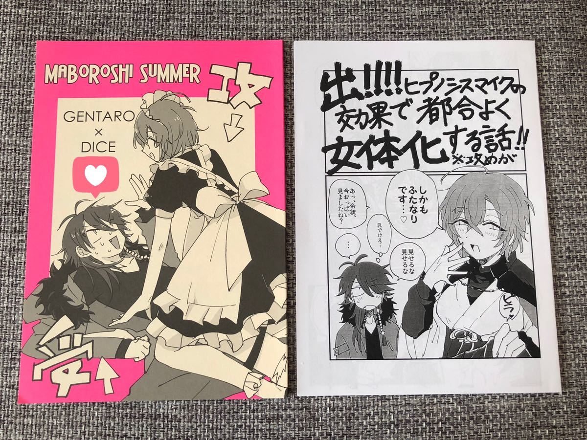 ヒプマイ 同人誌 幻帝 MABOROSHI SUMMER ペーパー付き アルティメット絶好調 あん子 夢野幻太郎×有栖川帝統 ヒプノシスマイク BL の落札情報詳細| ヤフオク落札価格情報 オークフリー・スマートフォン版 ヒプマイ 同人誌 幻帝 MABOROSHI SUMMER ペーパー付き アルティメット絶好調 あん子 夢野幻太郎×有栖川帝統 ヒプノシスマイク BL の落札情報詳細| ヤフオク落札価格情報 オークフリー・スマートフォン版