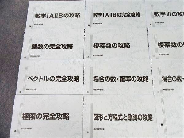 駿台】『極限の攻略 杉山義明師』 +α 極限の完全攻略 杉山義明 数学