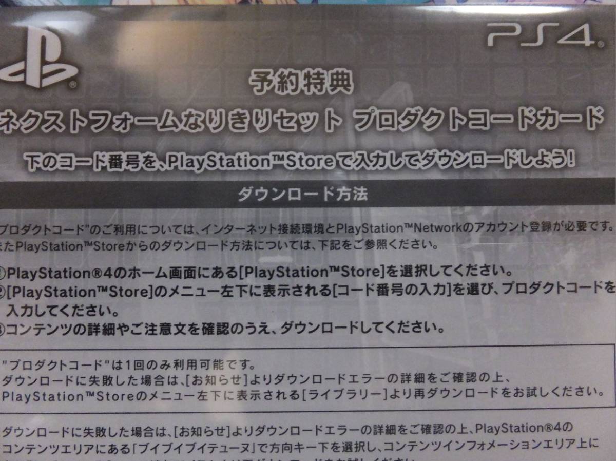 新品 ブイブイブイテューヌ ネクストフォームなりきりセット プロダクトコードカードのみ出品 Ps4 予約外付け特典 ｄｌｃコード の落札情報詳細 ヤフオク落札価格情報 オークフリー スマートフォン版