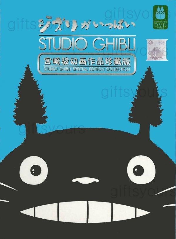 ジブリがいっぱい Dvd Box 7枚組 劇場版21本 スタジオジブリスペシャルエディションコレクション の落札情報詳細 ヤフオク落札価格情報 オークフリー スマートフォン版