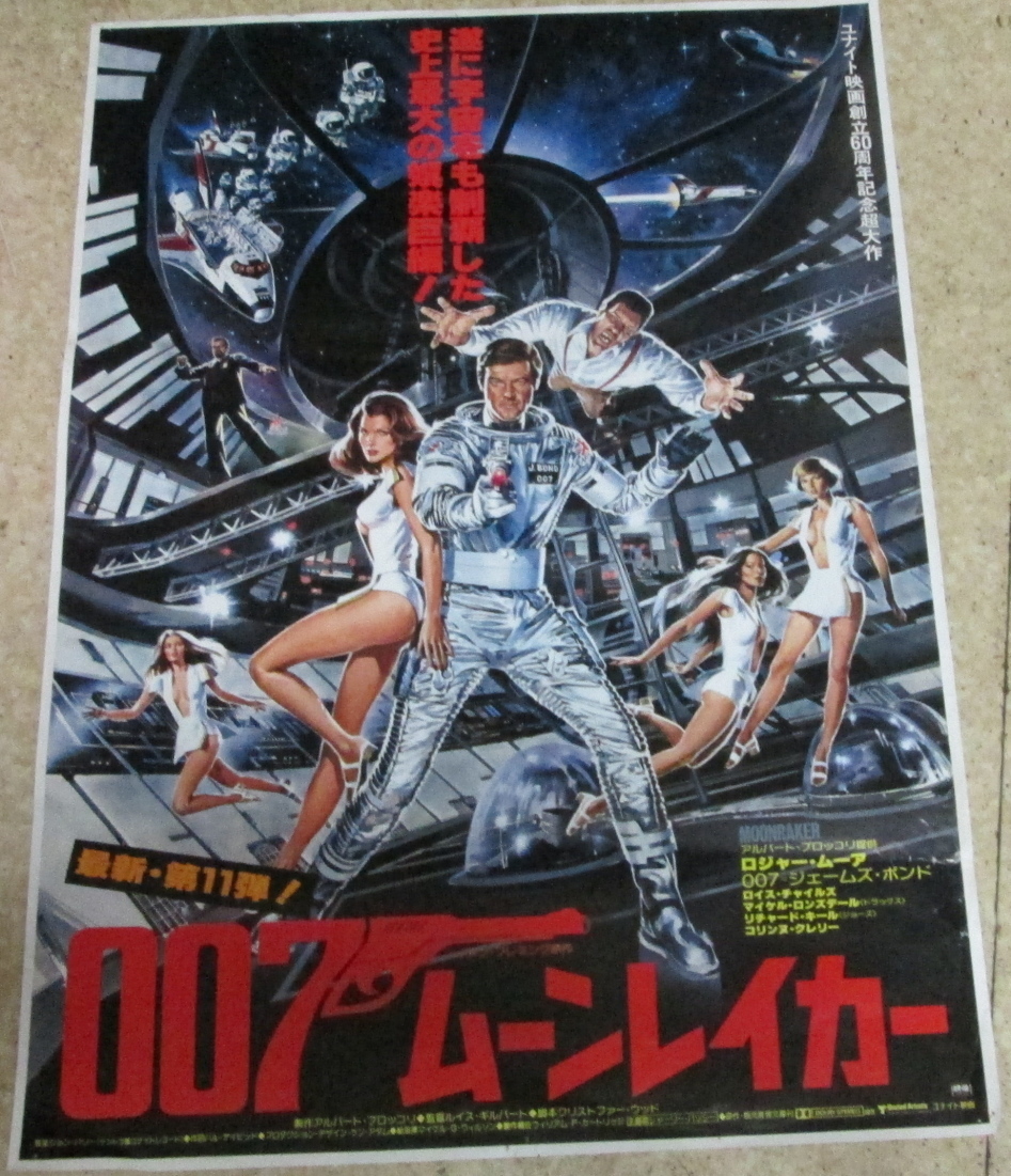 古い映画ポスター ００７ムーンレイカー ロジャー ムーア の落札情報詳細 ヤフオク落札価格情報 オークフリー スマートフォン版