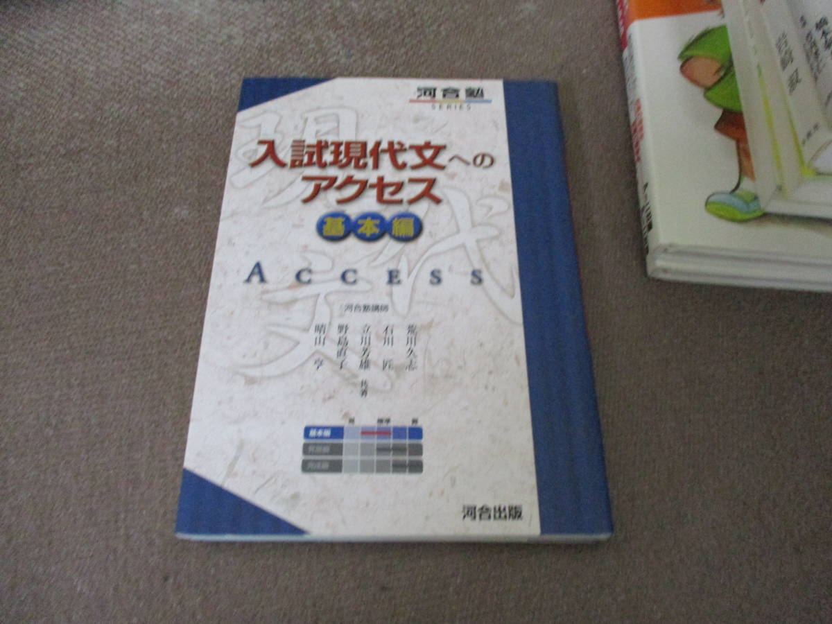 E 入試現代文へのアクセス 基本編 河合塾シリーズ 13 7 1 荒川 久志 の落札情報詳細 ヤフオク落札価格情報 オークフリー スマートフォン版