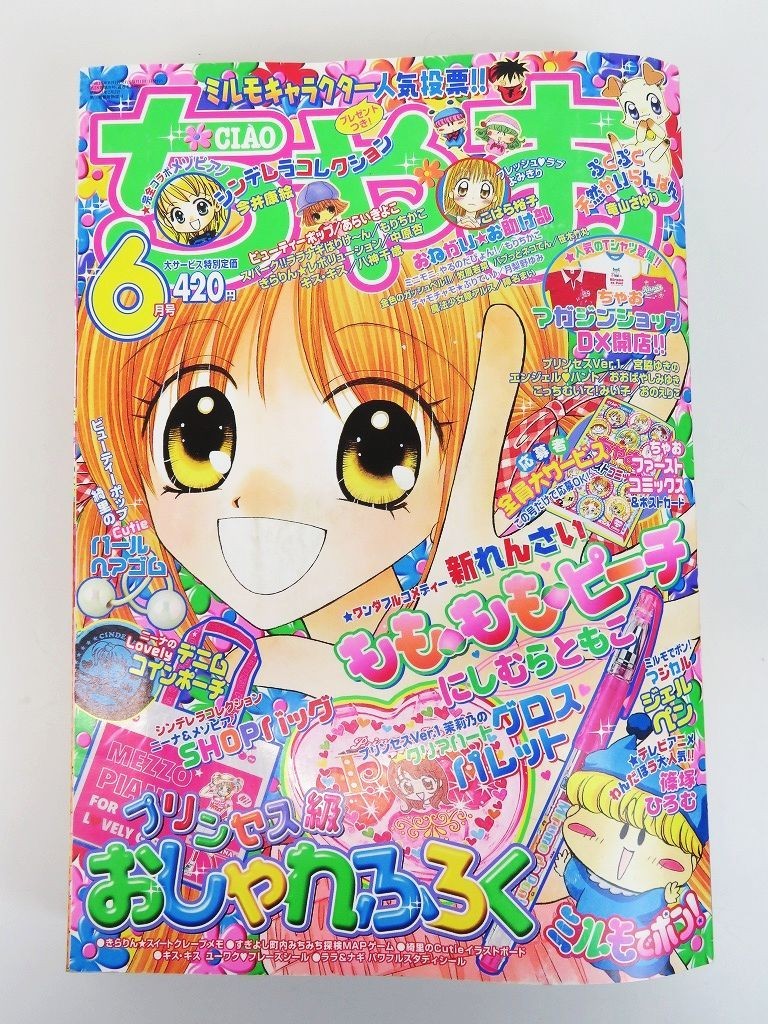 佐R0287【雑誌『ちゃお 2004年 6月号』※付録未開封つき(コインポーチ