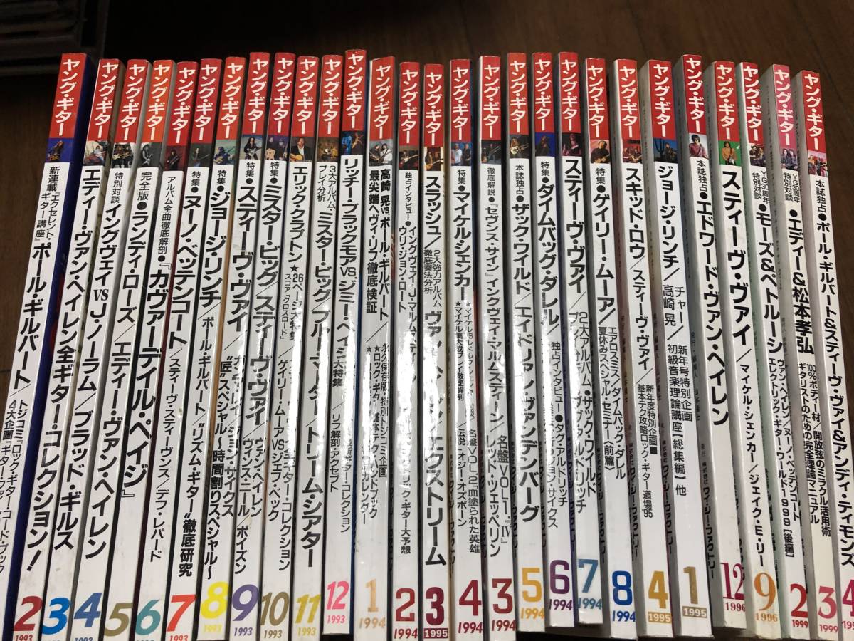 ヤングギター Youngguitar 1990年代 28冊セット ヘビメタ ハードロック ヴァンヘイレン マイケルシェンカー オジー ランディローズ の落札情報詳細 ヤフオク落札価格情報 オークフリー スマートフォン版