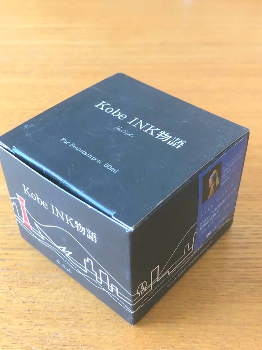 新品】【限定・未使用】Kobe INK物語 フェルメールブルー 特別限定品