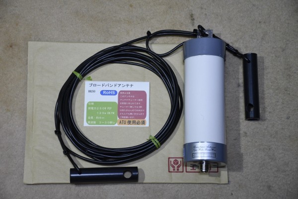 ワイドバンド アンテナ 1.8～50MHz PEP300W (ブロードバンド