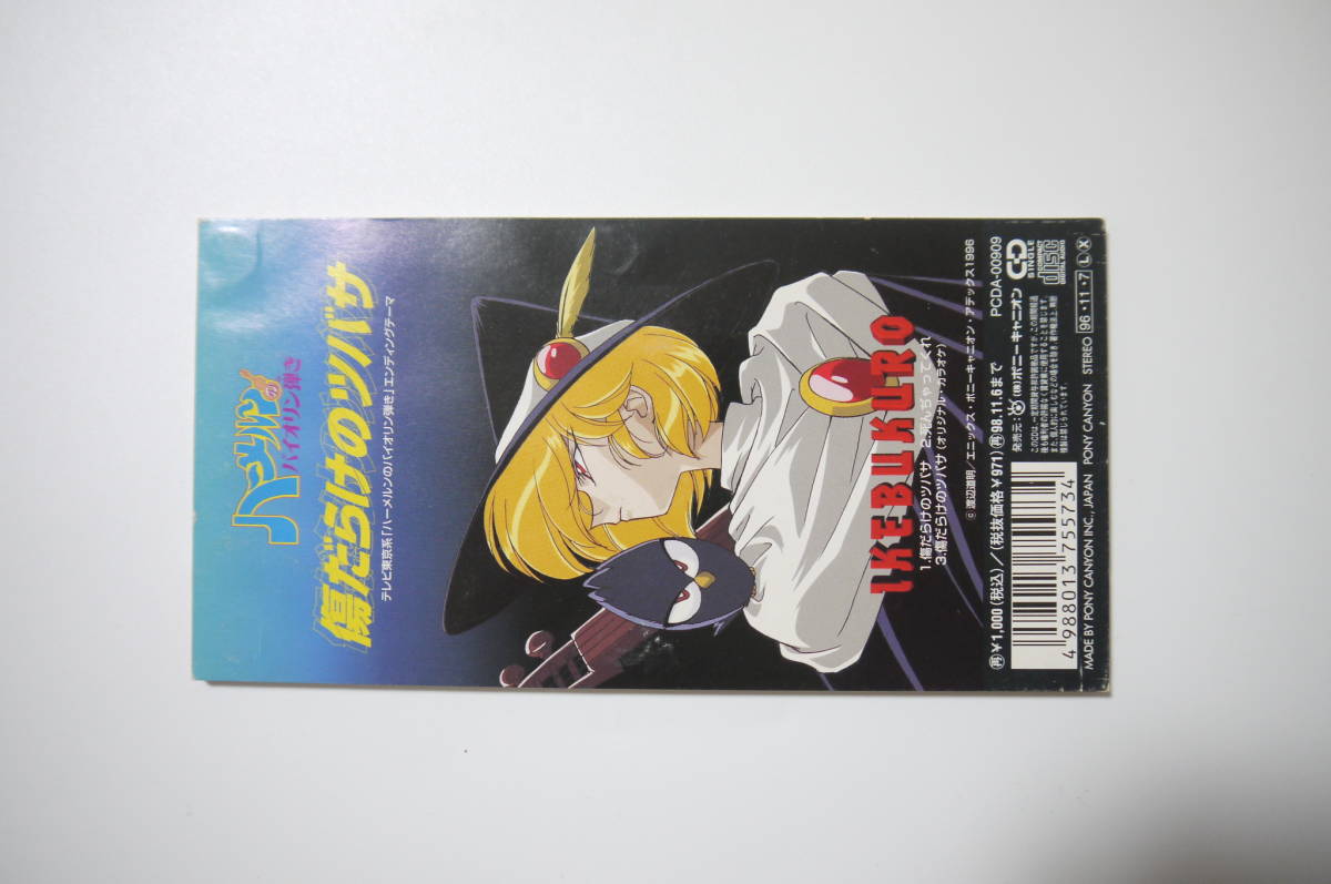 Ab478 8cmcd Ikebukuro 傷だらけのツバサ アニメ ハーメルンのバイオリン弾き エンディング テーマ の落札情報詳細 ヤフオク落札価格情報 オークフリー スマートフォン版