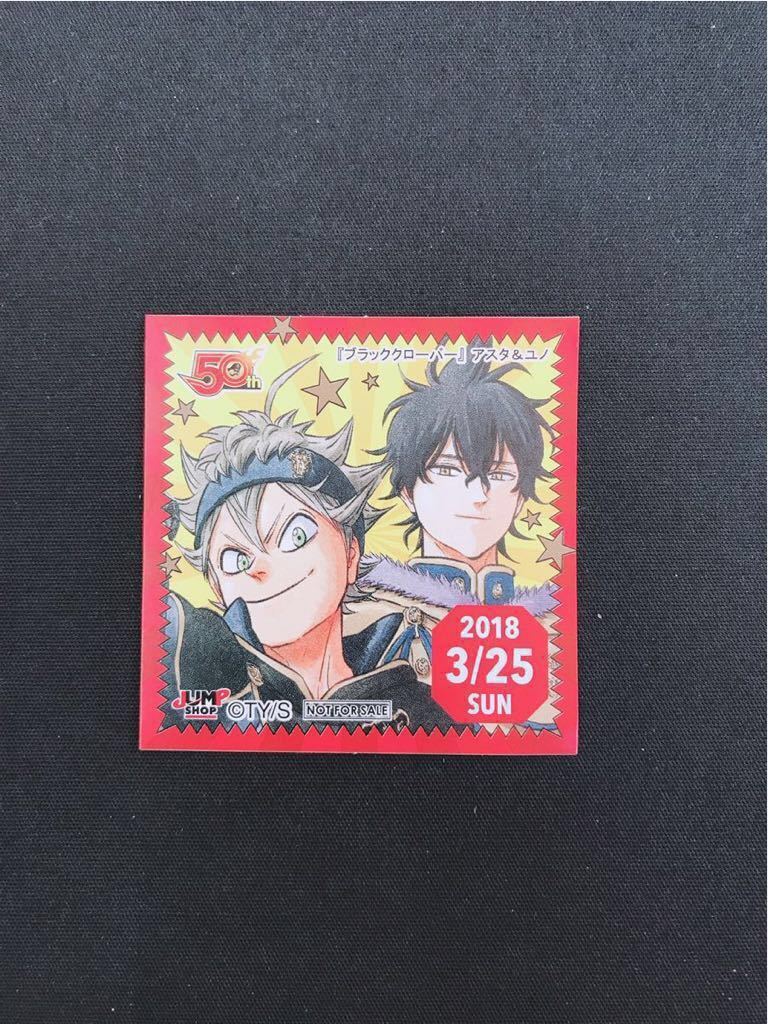 ジャンプショップ　365日　ブラッククローバー アスタ ステッカー 2017 ジャンプショップ 365日 ブラッククローバー アスタ ステッカー 2017