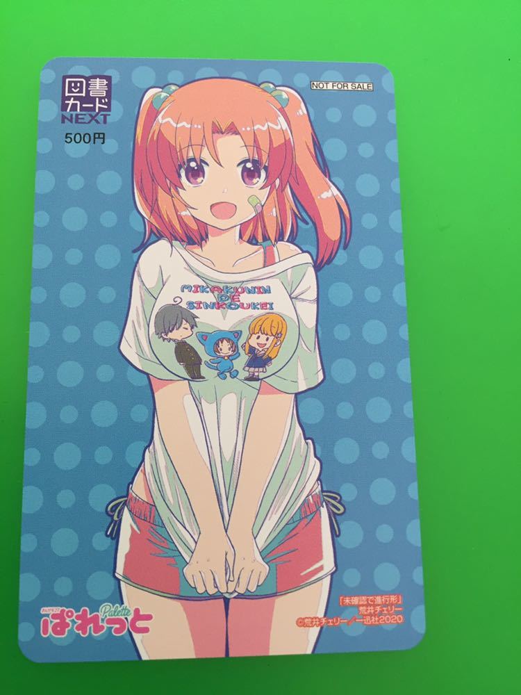 新品】最新☆抽プレ☆まんが4コマぱれっと9月号 「未確認で進行形