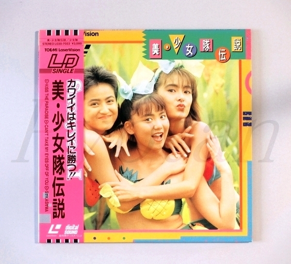 藍田美豊&安原麗子の中古8cmシングルCDを4タイトルセットで Amazon.co.jp: 『少女隊夏景色』/藍田美豊安原麗子・市川三恵子