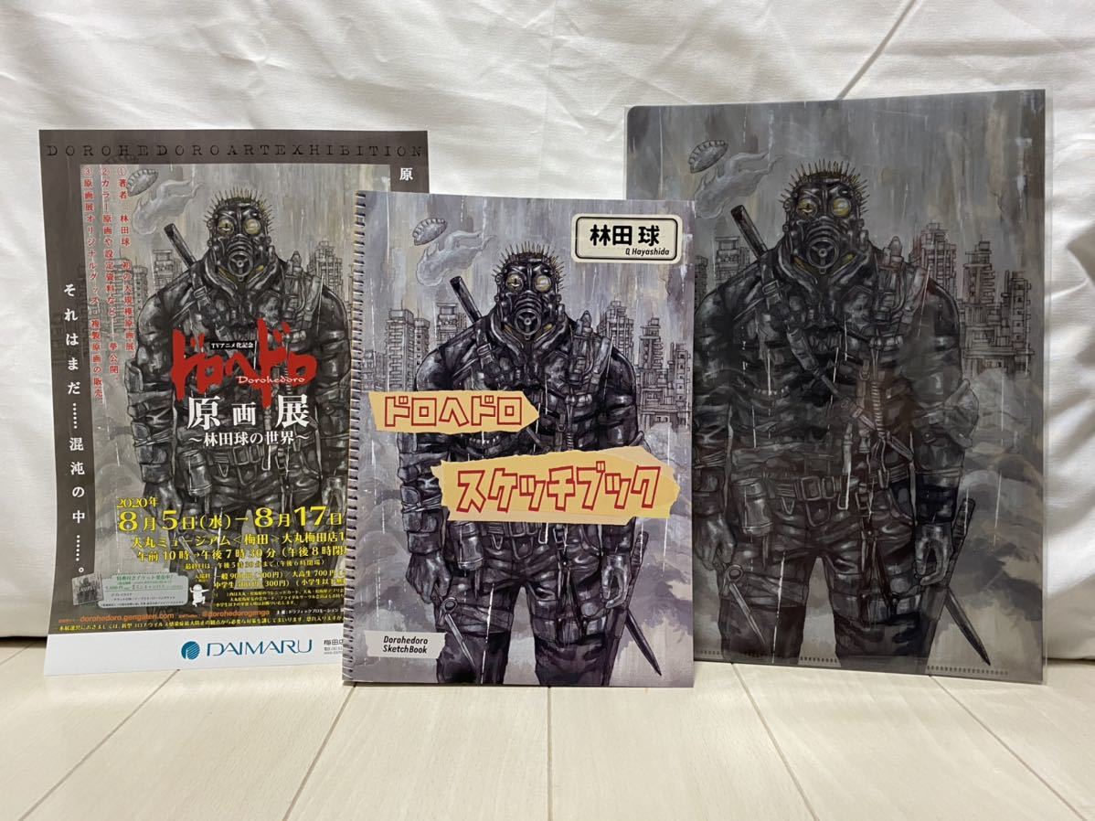 未読本 ドロヘドロ原画展 ドロヘドロ スケッチブック 林田球 【公式通販】