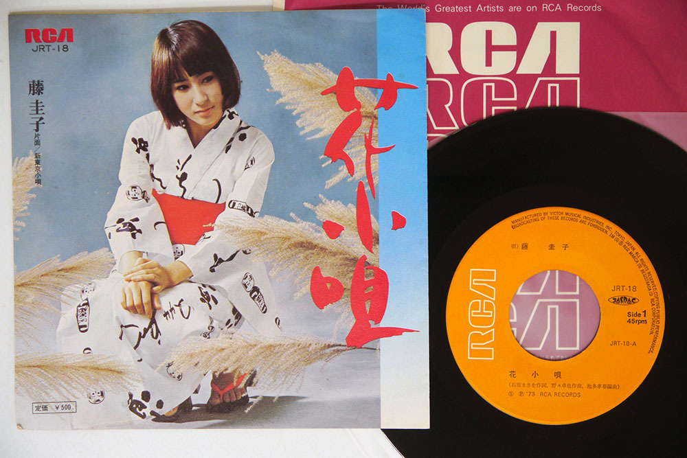 7 藤圭子/花小唄/RCA JRT-18□の落札情報詳細 - Yahoo!オークション
