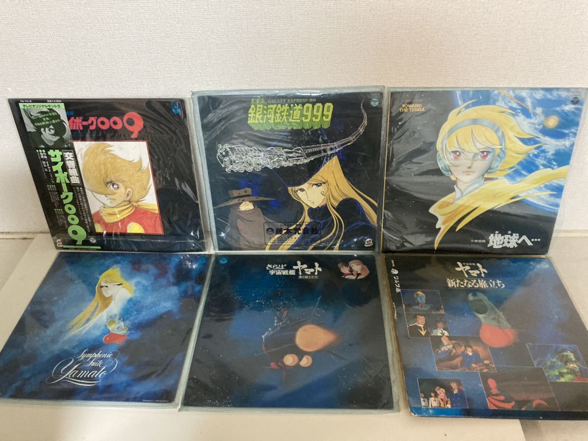宇宙戦艦ヤマト 銀河鉄道999 サイボーグ009など レコード 6枚セット 送料無料 の落札情報詳細 ヤフオク落札価格情報 オークフリー スマートフォン版