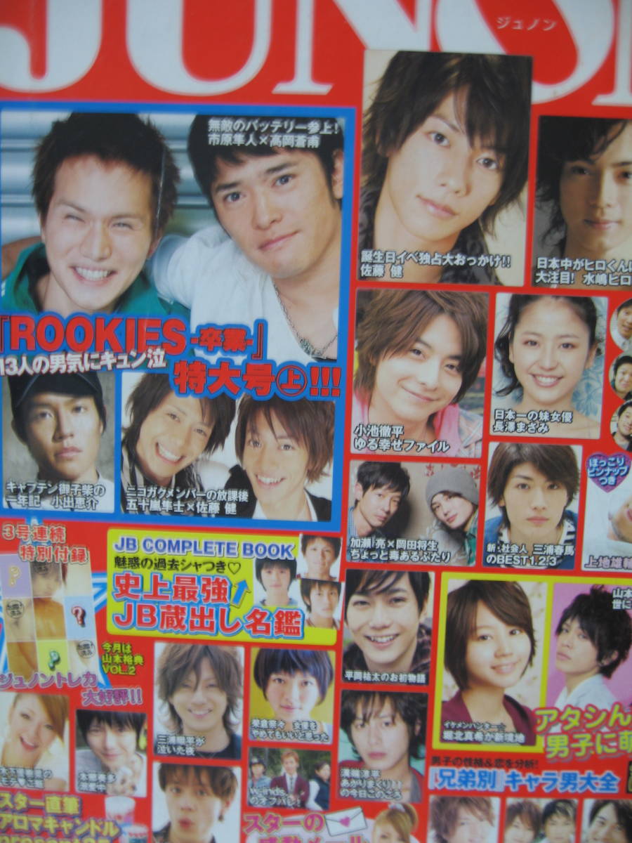 三浦春馬・佐藤健・市原隼人