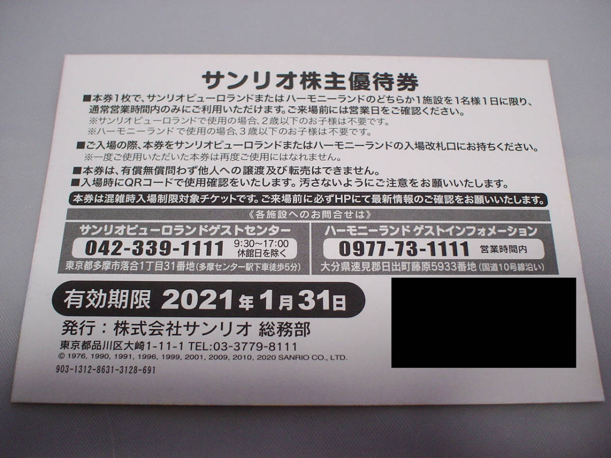 新品 送料無料 サンリオピューロランド 株主優待券 4枚 有効期限2021年1月31日まで ハローキティ マイメロ シナモン プリン キキララ の落札情報詳細 ヤフオク落札価格情報 オークフリー スマートフォン版