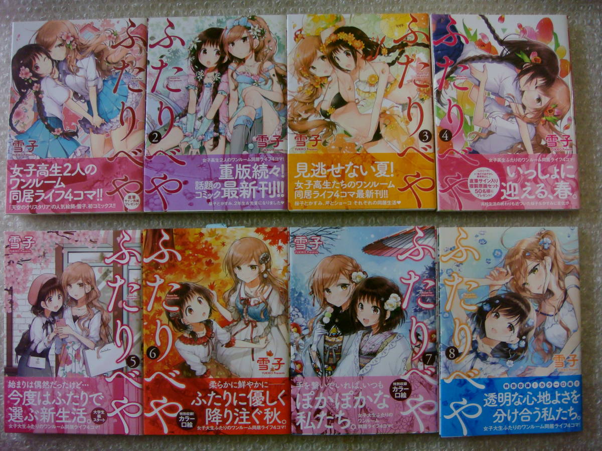 ふたりべや 全巻セット ふたりべや : 全巻セット メルカリ - Kindle版