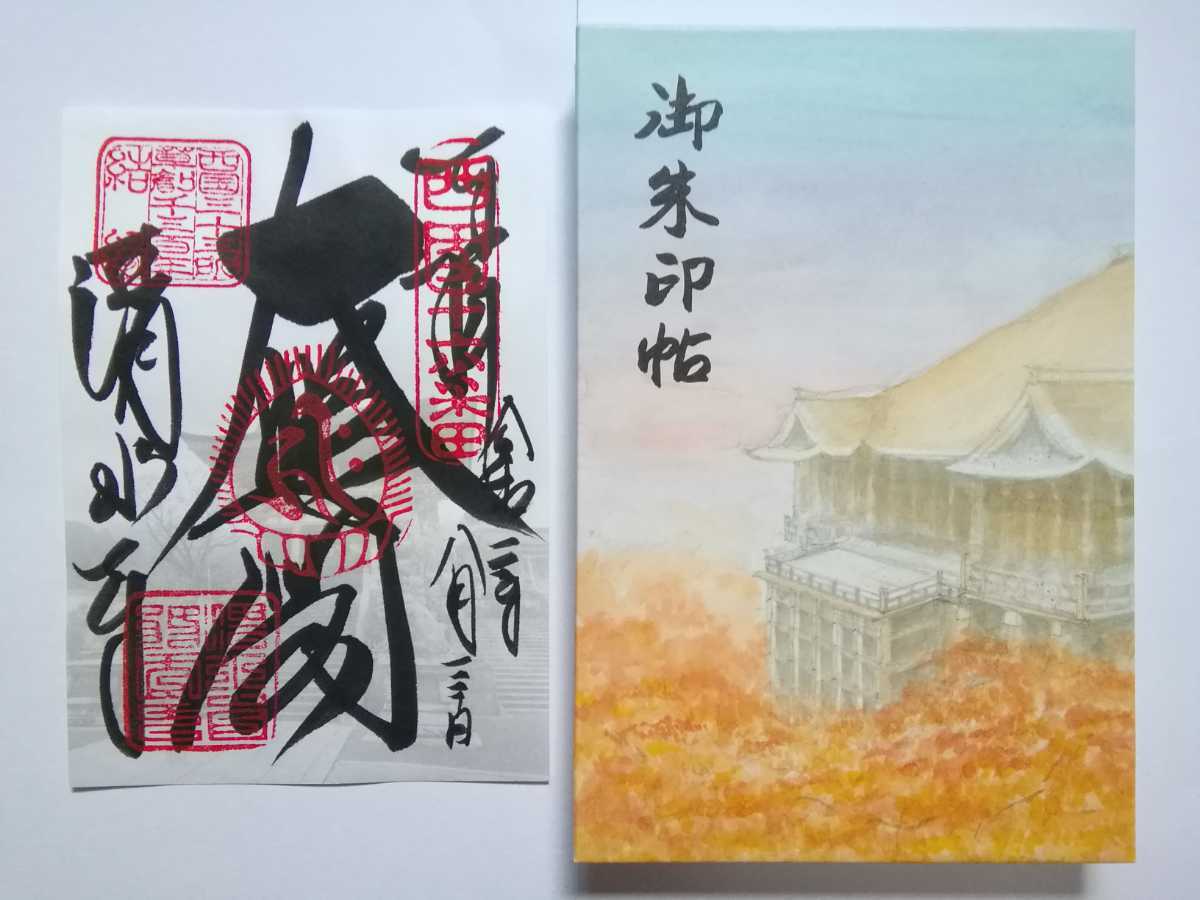 新品 京都朝参り 令和2年 清水寺 御朱印帳 未記帳 特別御朱印付き 北法相宗大本山 十一面千手観世音菩薩 清水の舞台 御朱印は授与終了品 の落札情報詳細 ヤフオク落札価格情報 オークフリー スマートフォン版