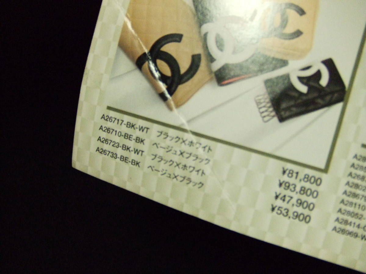 CHANEL SUPER COLLECTION 2005 シャネル　雑誌 シャネル スーパーコレクション 2005 図鑑 CHANEL Super