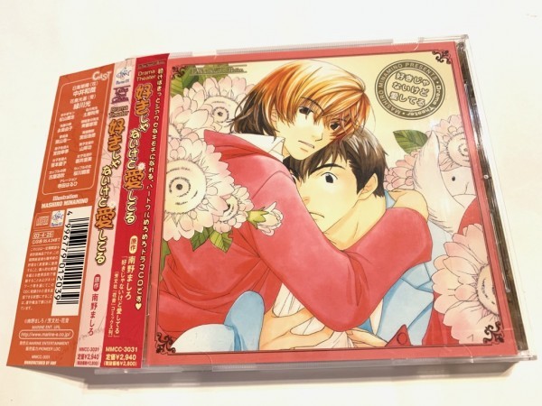 Blcd 原作 南野ましろ ドラマcd 好きじゃないけど愛してる Cv 中井和哉 緑川光 帯有 メッセージ収録 の落札情報詳細 ヤフオク落札価格情報 オークフリー スマートフォン版
