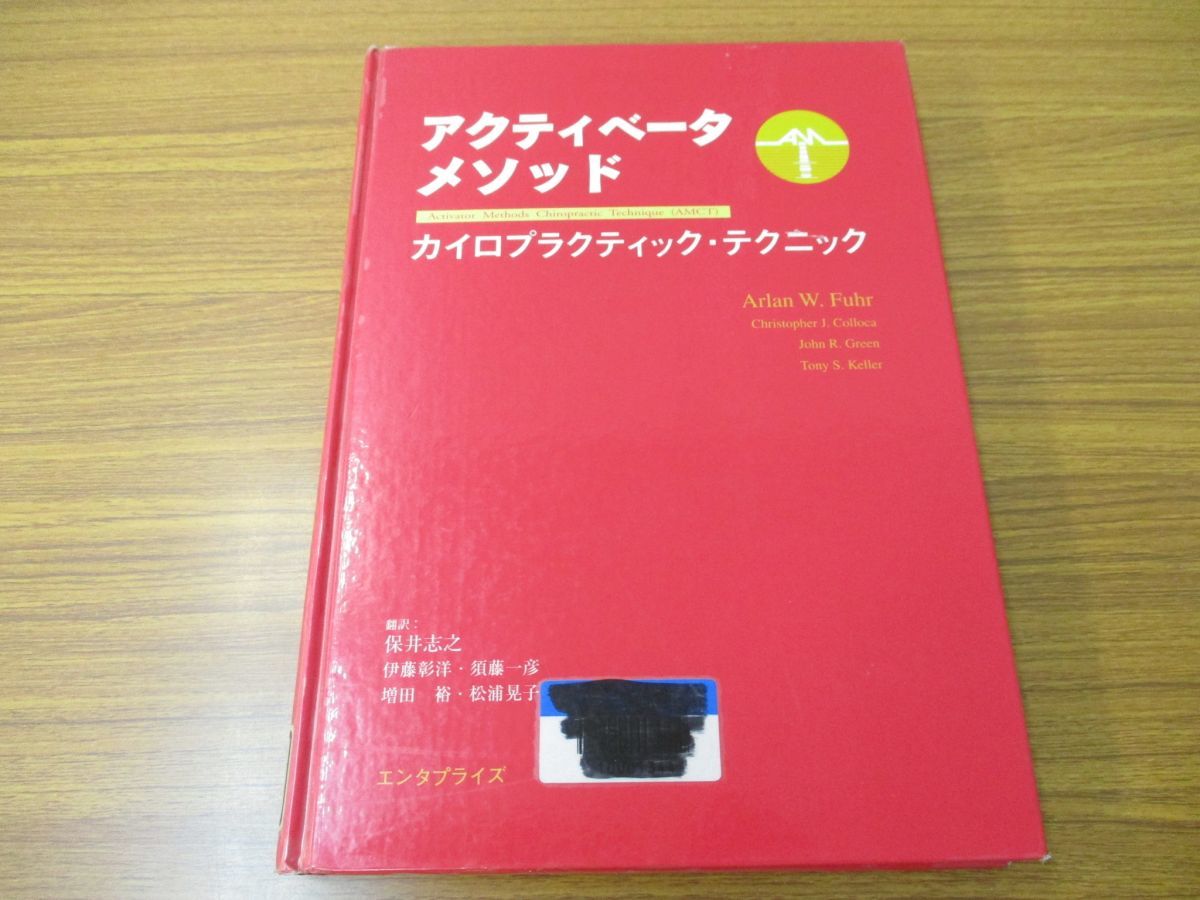 アクチベーターⅣ アクティベータメソッド セット カイロ