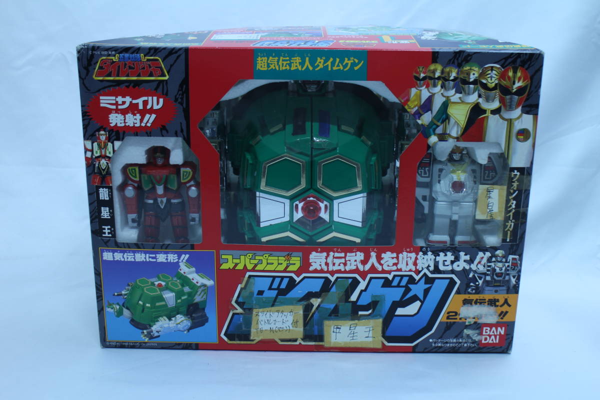 【現品限り】スーパープラデラ　ダイムゲン　五星戦隊ダイレンジャー 現品限り】スーパープラデラ ダイムゲン 五星戦隊ダイレンジャー