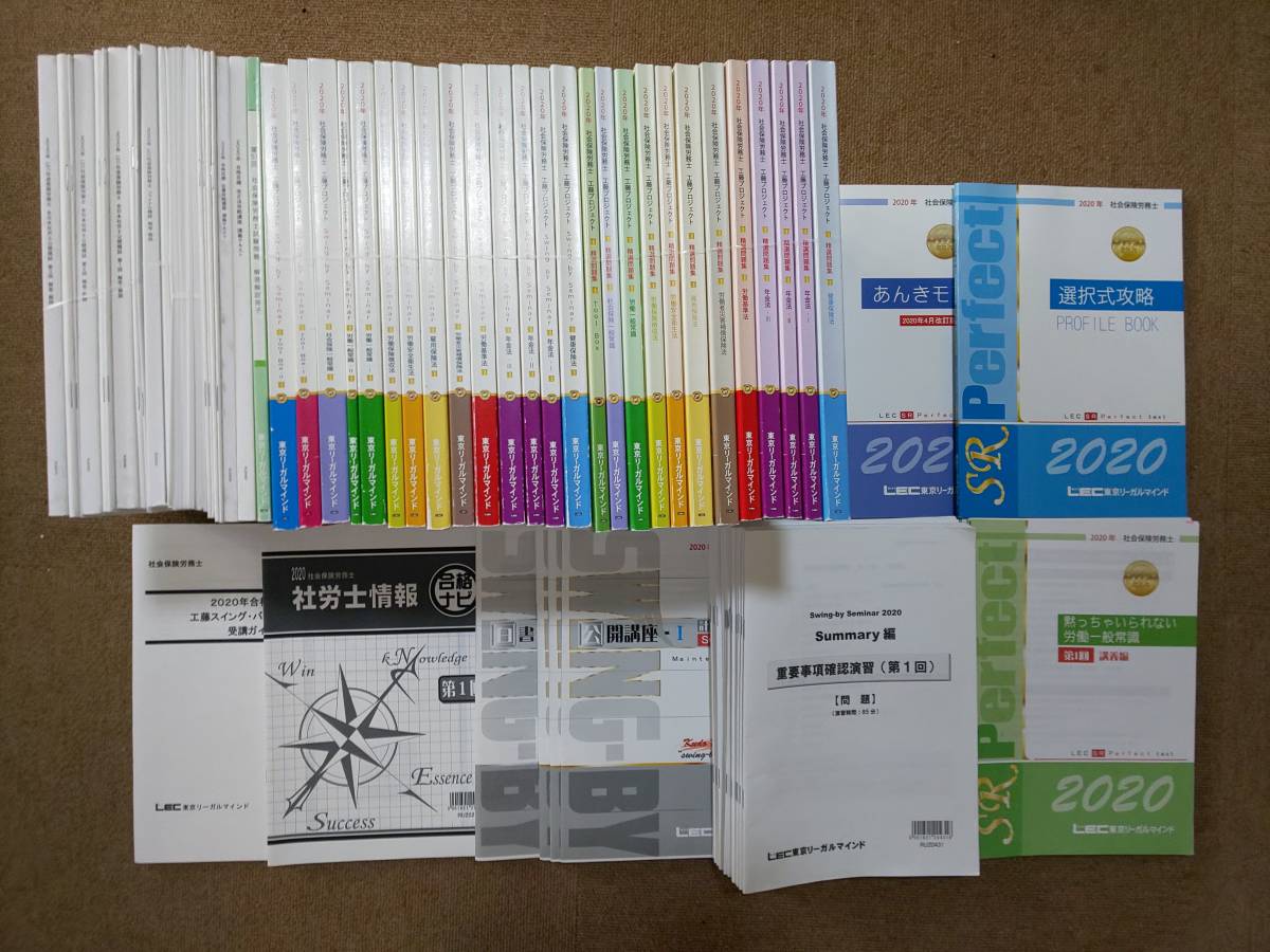LEC 2020 社会保険労務士 swing-by seminar スイングバイ LEC 2020 社会保険労務士 swing-by seminar スイングバイ
