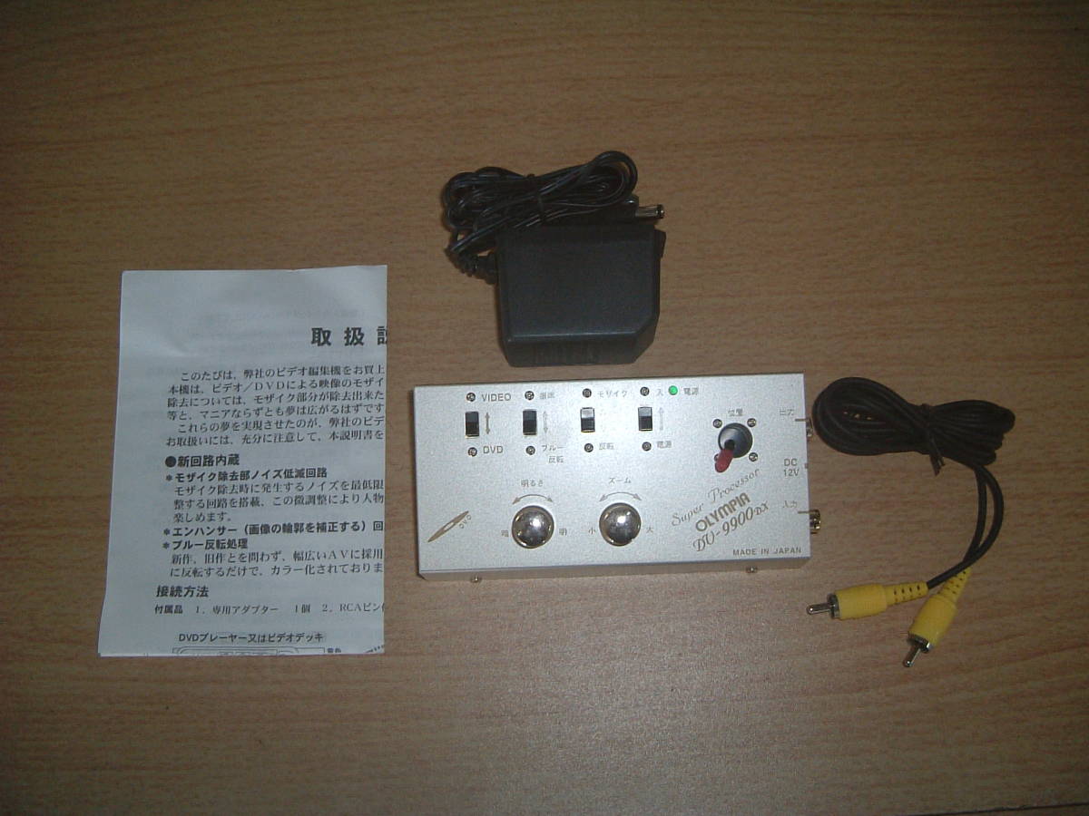 新品】ビデオ編集機 スーパープロセッサー MARKⅡ DV-9900 DXの落札 