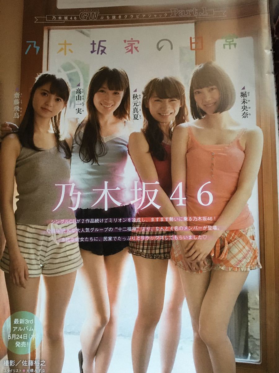 乃木坂46 BLT 生写真 2015 10 齋藤飛鳥 衛藤美彩 画像・写真 | 乃木坂46・衛藤美彩＆齋藤飛鳥、お互いの写真集を