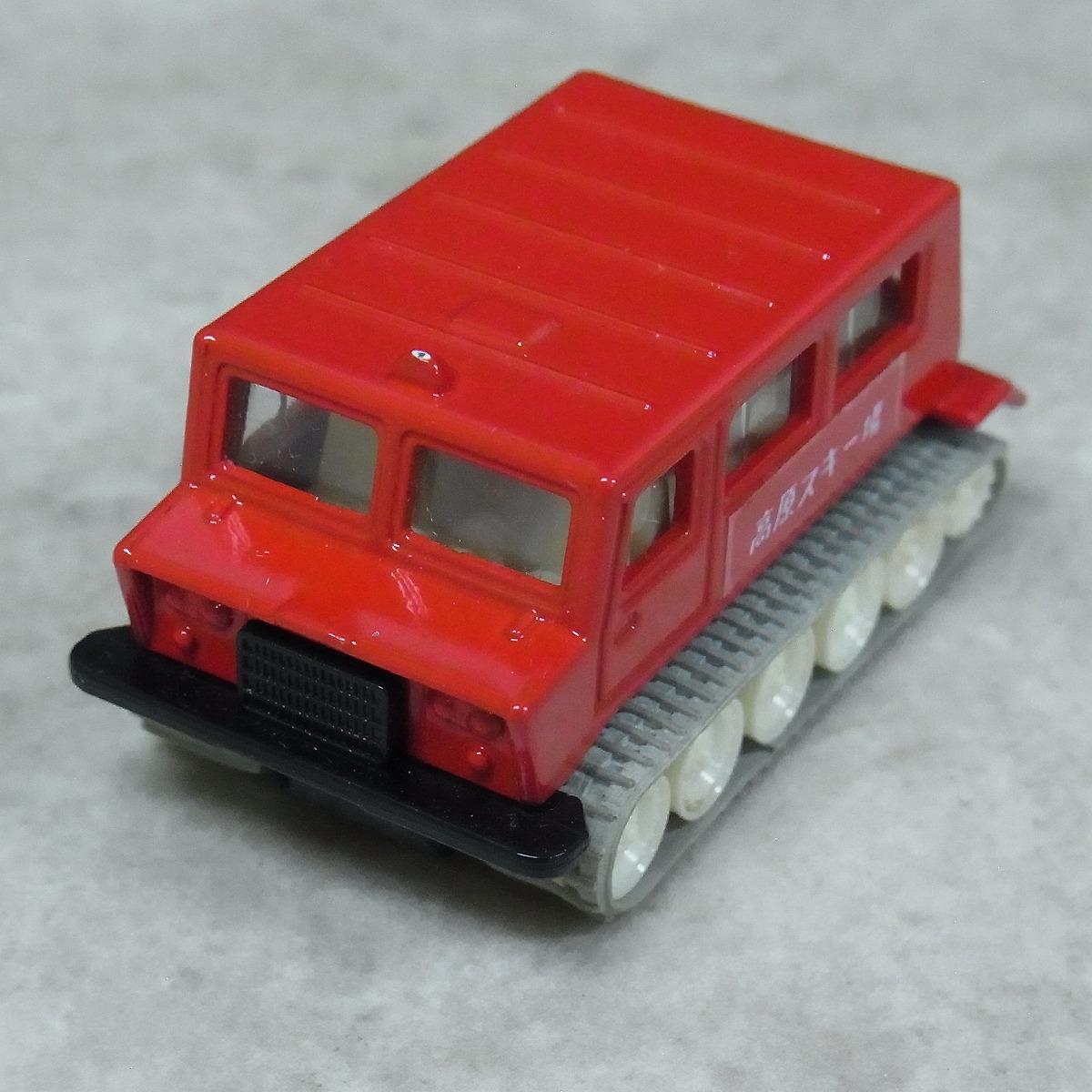 トミカ 日本製 No.84 大原鉄工 スノータイガー SM30型 OHARA SNOW