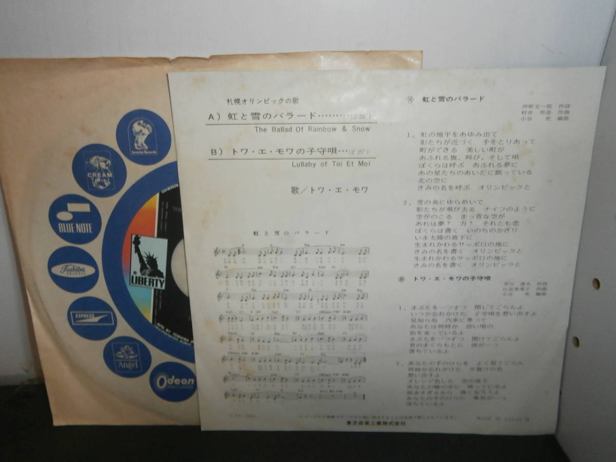 札幌オリンピックの歌 虹と雪のバラード トワ エ モワ Ep盤 シングルレコード 同梱歓迎 G319 の落札情報詳細 ヤフオク落札価格情報 オークフリー スマートフォン版