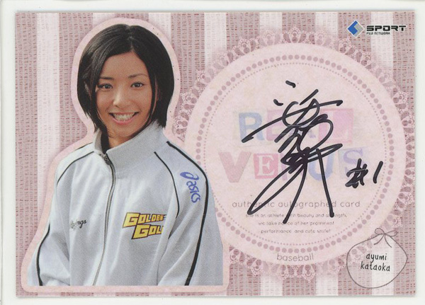 リアルヴィーナス 直筆サイン入り 片岡安祐美 片岡安祐美⁄茨城ゴールデンゴールズ2010 BBM リアルヴィーナス 私服