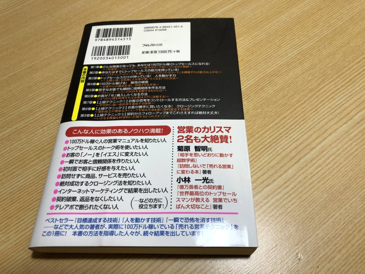 1063人の収入を41 アップさせた 売れる技術 顧客心理をコントロールする 営業テクニック マイケル ボルダック の落札情報詳細 ヤフオク落札価格情報 オークフリー スマートフォン版