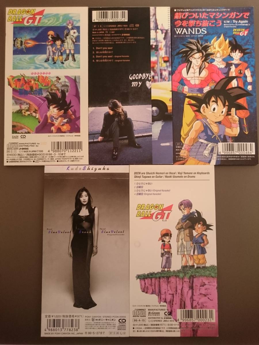 8cm Cd ドラゴンボールgt Op Ed 5枚 Dan Dan 心魅かれてく ひとりじゃない 錆びついたマシンガンで今を撃ち抜こう の落札情報詳細 ヤフオク落札価格情報 オークフリー スマートフォン版