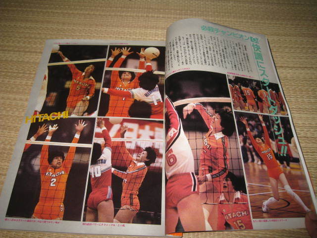 月刊バレーボール昭和58年2月15日江上由美中田久美広瀬美代子日立