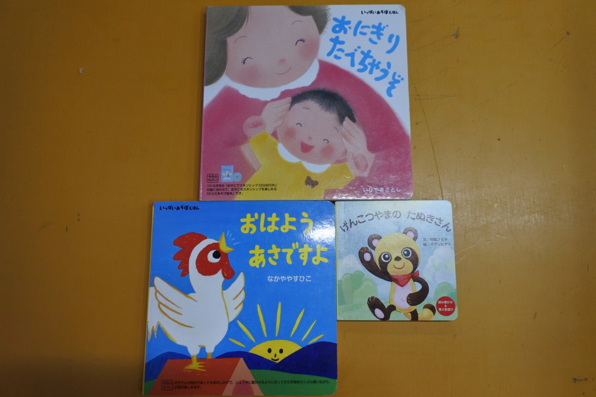 おはようおはよう 焦げ臭く Benesse 赤ちゃん向け絵本