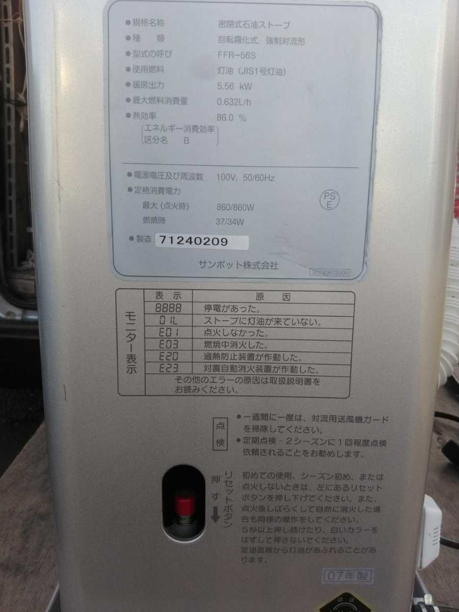 札幌発 サンポットffストーブ品番 Ffr 56s 07年式中古品のご紹介です の落札情報詳細 ヤフオク落札価格情報 オークフリー スマートフォン版